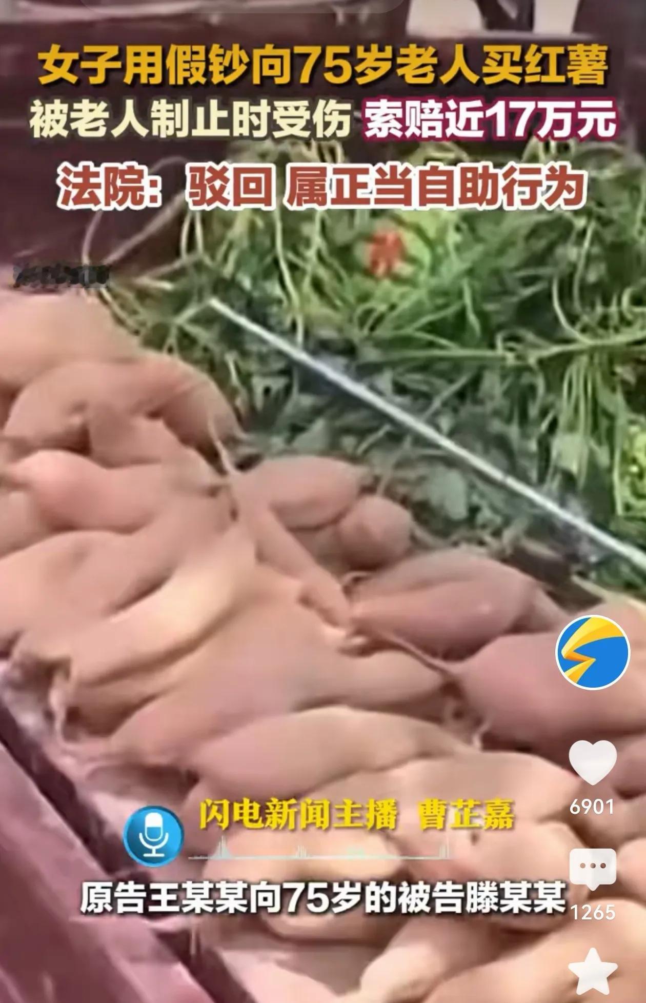 一女子故意用假币购买75岁大爷的红薯，第二次继续购买时，被大爷和女儿认出，把她拉