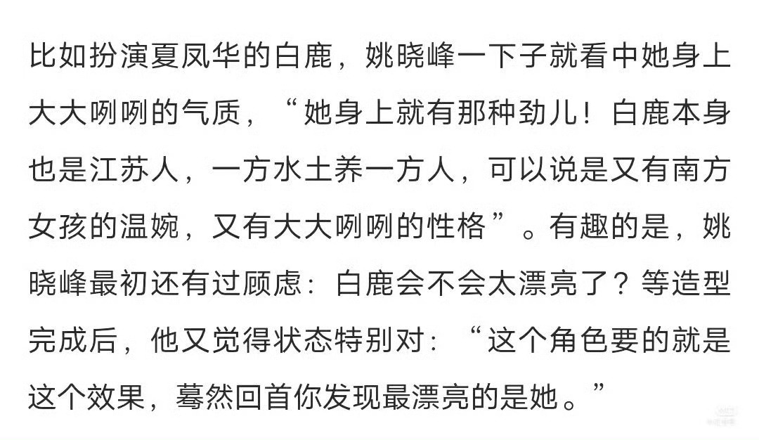 北上导演说：“这个角色要的就是这个效果 蓦然回首你会发现最漂亮的是她” 