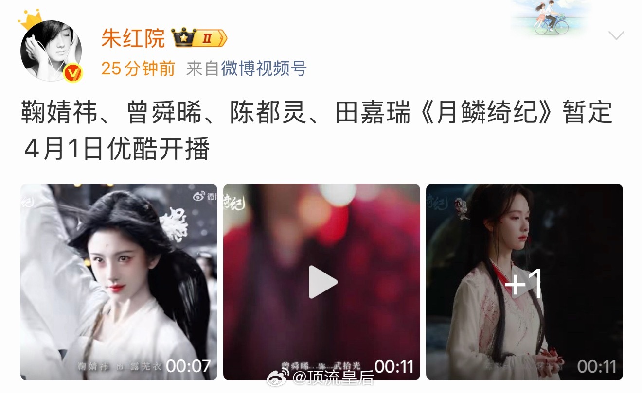 月鳞绮纪定档🍉来啦，期待鞠婧祎播剧。 