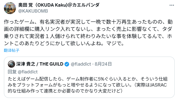 日本独立游戏开发者「奥田 覚」发文吐槽了自己开发的游戏被“白嫖”的经历，他表示：