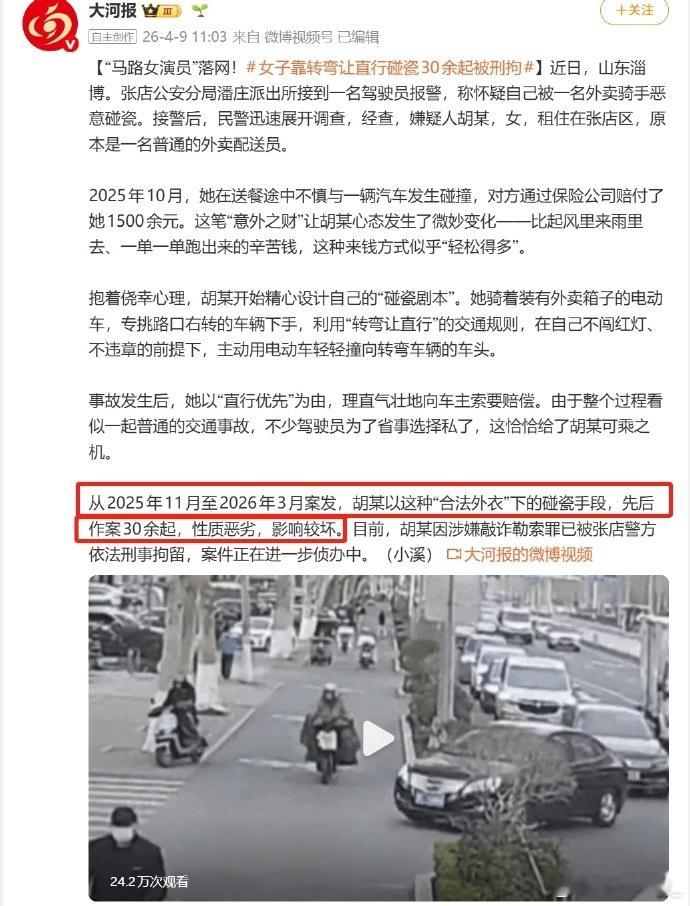 女子靠转弯让直行碰瓷30余起被刑拘 这那么明显还能作案30起啊？唉..碰瓷骗保的