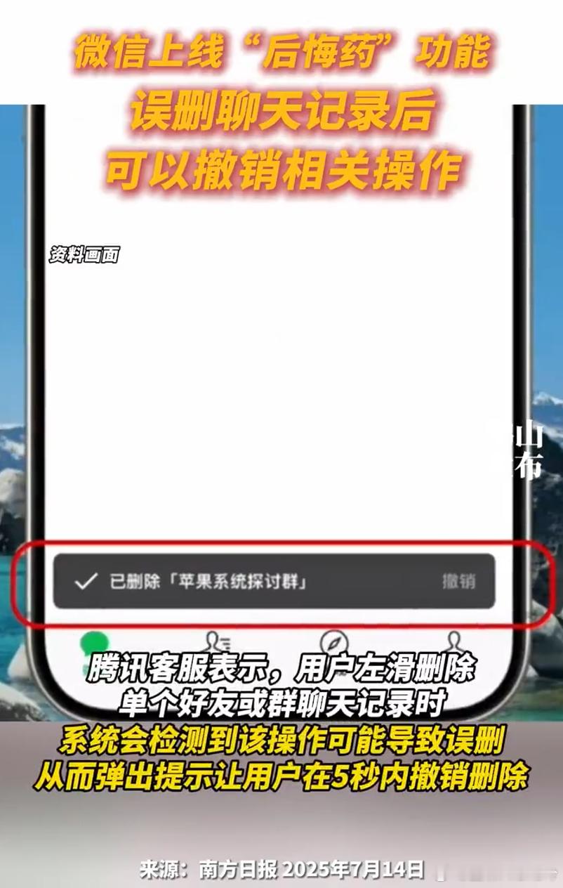 微信 后悔药 这两天微信的牙膏挤爆了？新功能一个接一个。昨天对讲机，今天后悔药，