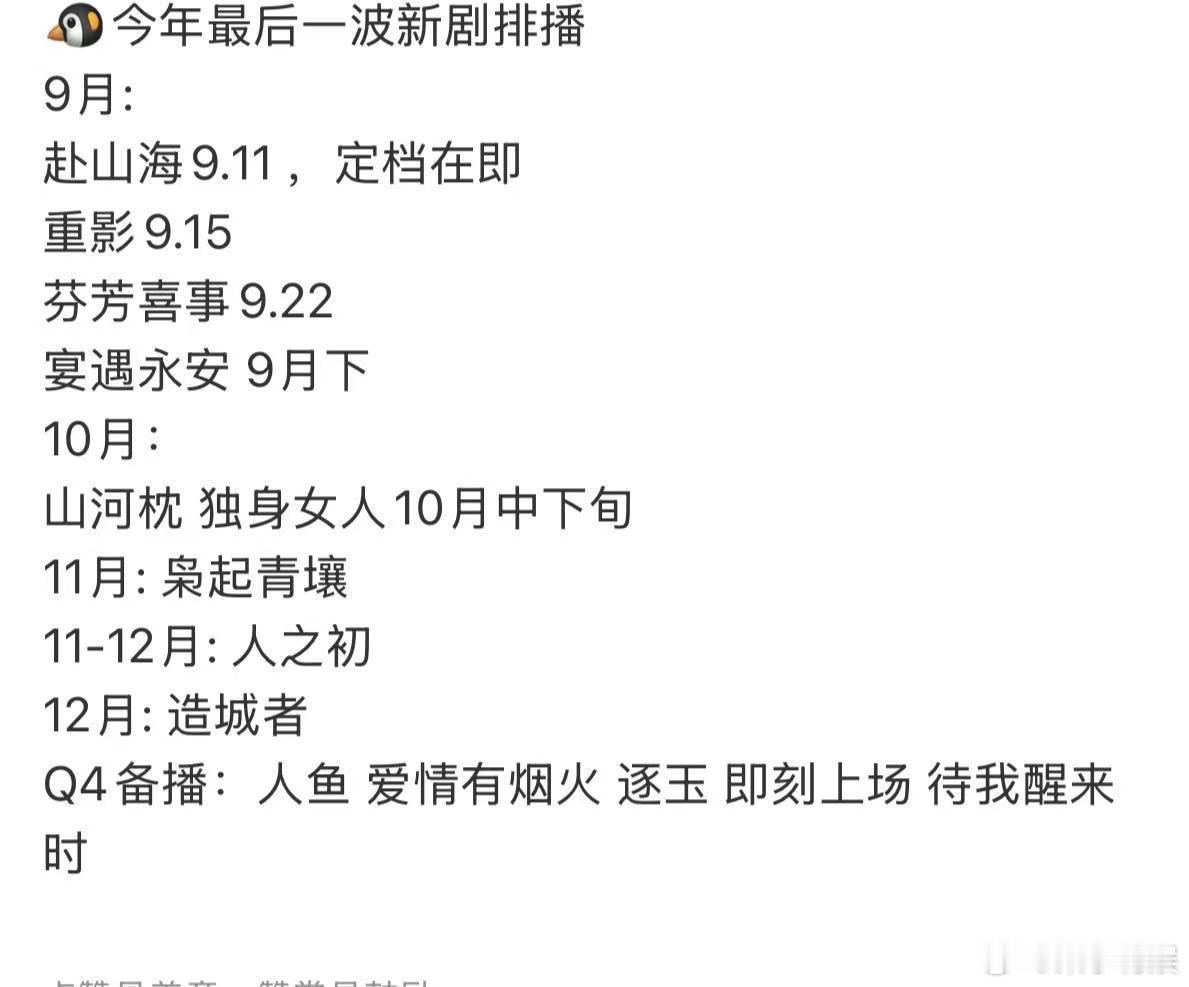腾讯今年最后一波新剧排播网传爱情有烟火q4备播腾讯今年最后一波新剧排播，行，[嘻