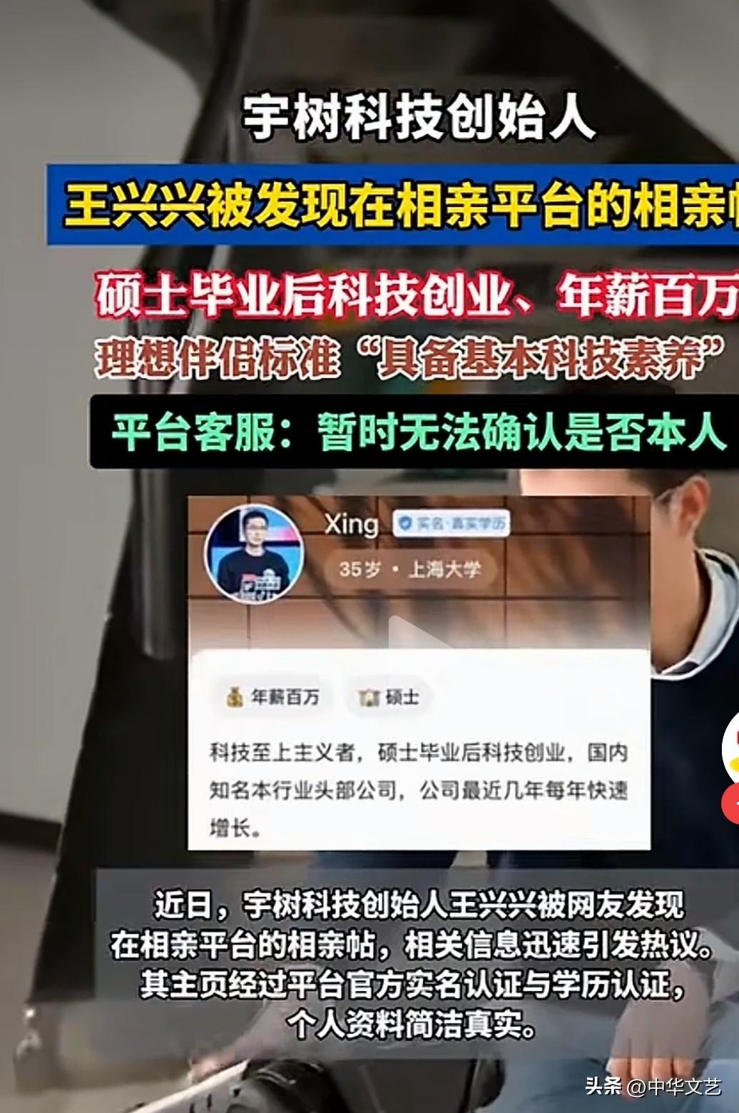 宇树科技董事长王兴兴在相亲平台发布相亲条件：
1，女方需具备科技素养；
2，必须