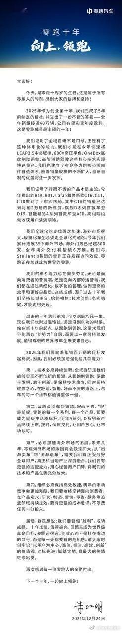 零跑朱江明内部信：销量成绩、自研技术、全球化步伐、年销百万目标......这些组