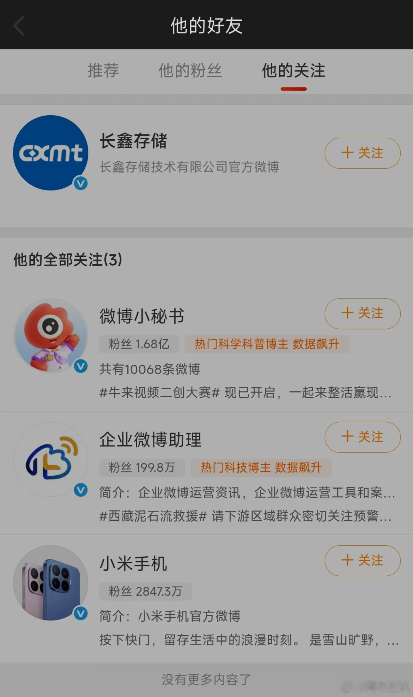 长鑫存储开微博了，第一个关注的就是小米手机。我帮大家回忆一下几个事情，首先长鑫是