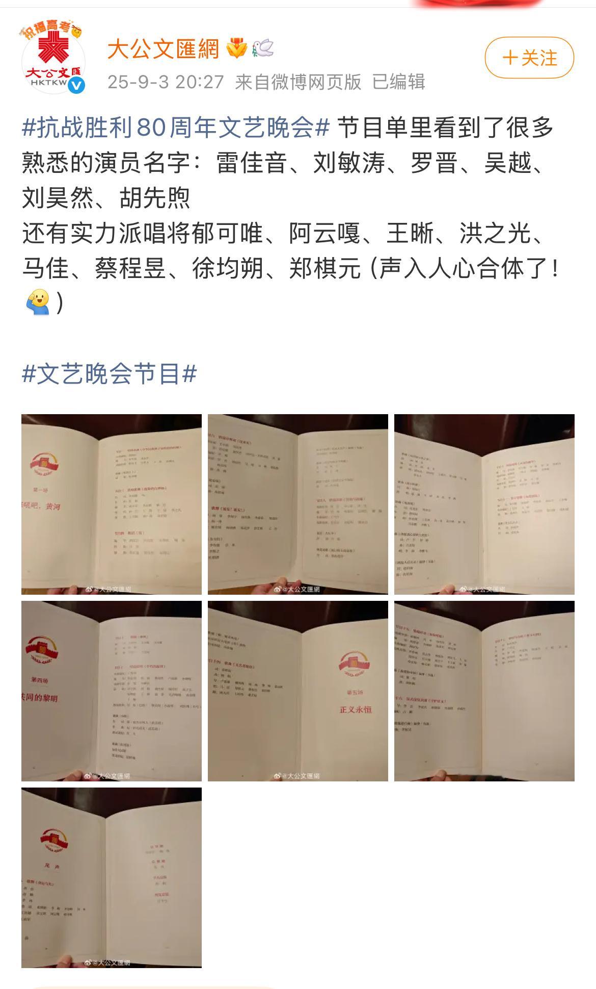 文艺晚会文艺晚会节目单在这里~ ​​​