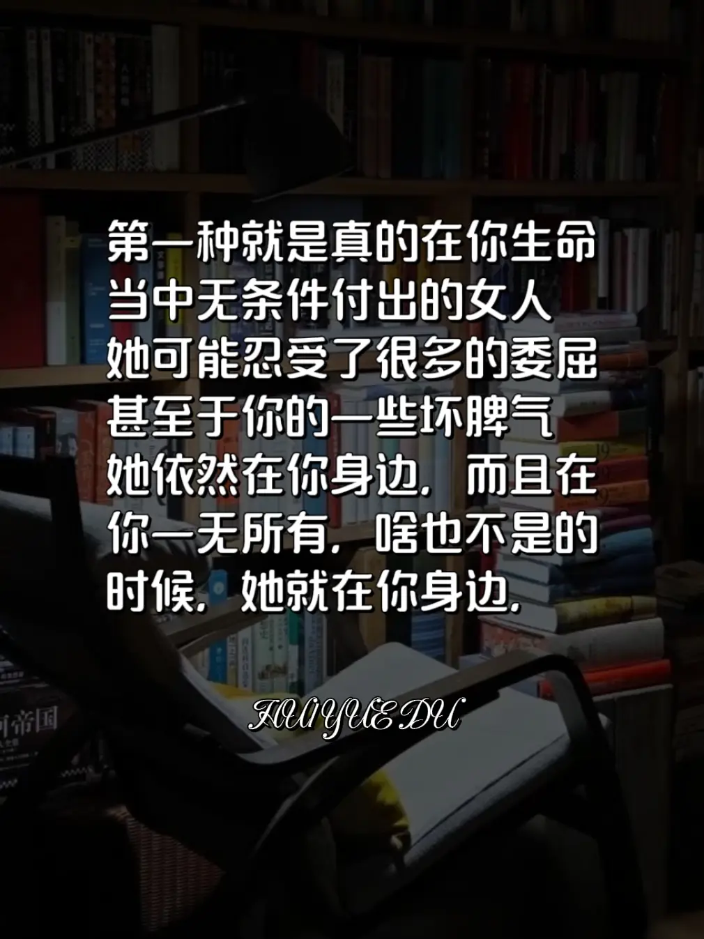 辜负这三种女人的男人会越过越差读书分享