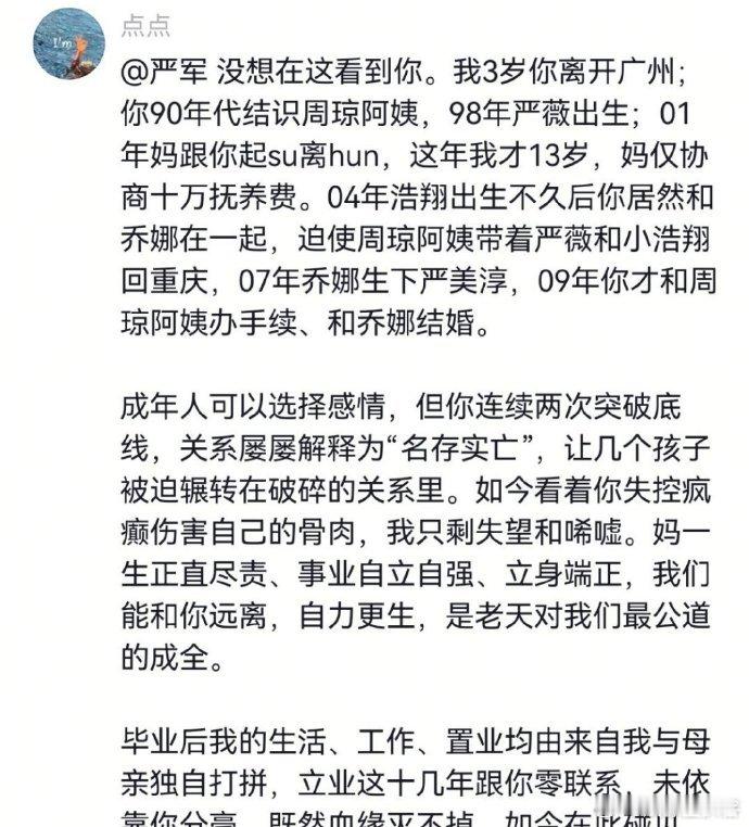 疑似严军大女儿发声 疑似严军大女儿出面为严浩翔站台回应，侧面印证姐弟二人私下关系
