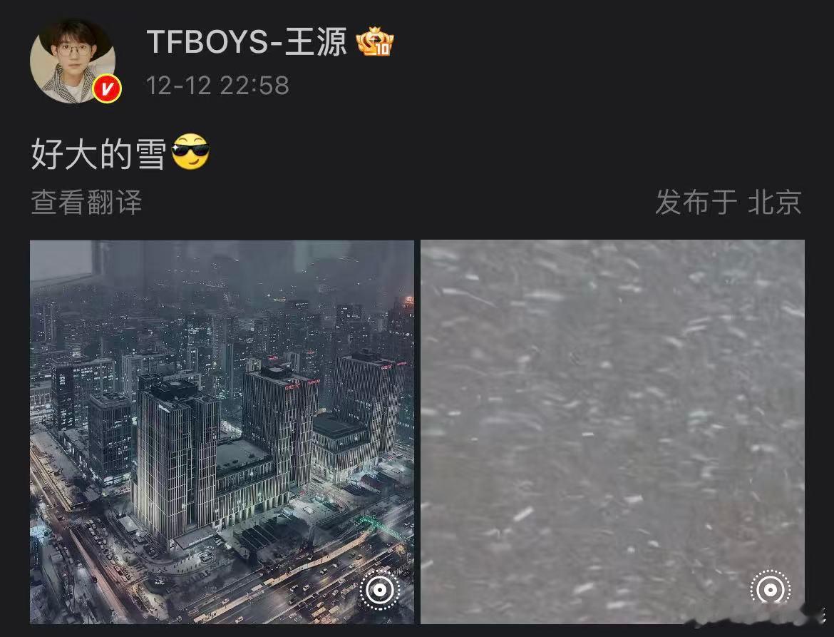 王源分享北京初雪王源好大的雪 王源分享北京初雪，并配文:“好大的雪 “。 