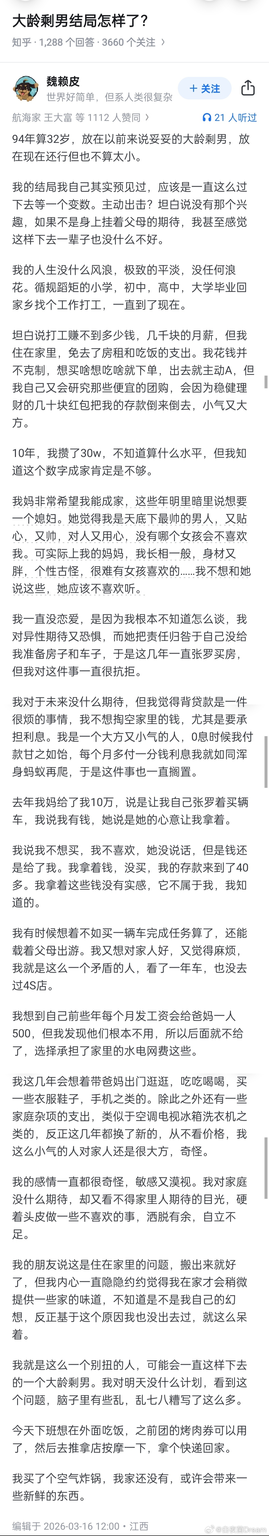 “大龄剩男结局怎样了？” 
