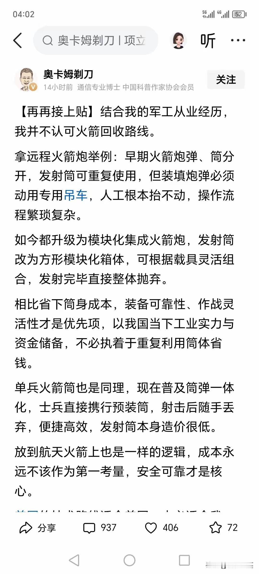 【这次好像失灵了】
每次国外技术突破，这位大师总能另辟蹊径，讲出科学道理。
这一