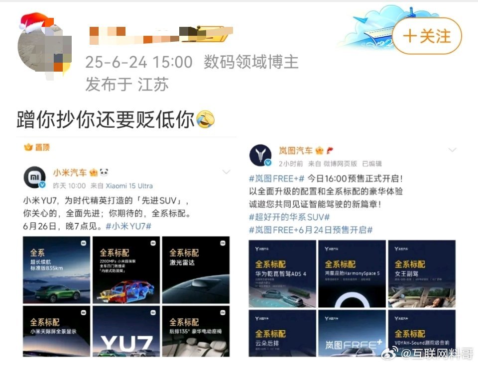 关于小米汽车和岚图汽车的经典现象！似曾相识的一幕。。。 ​​​