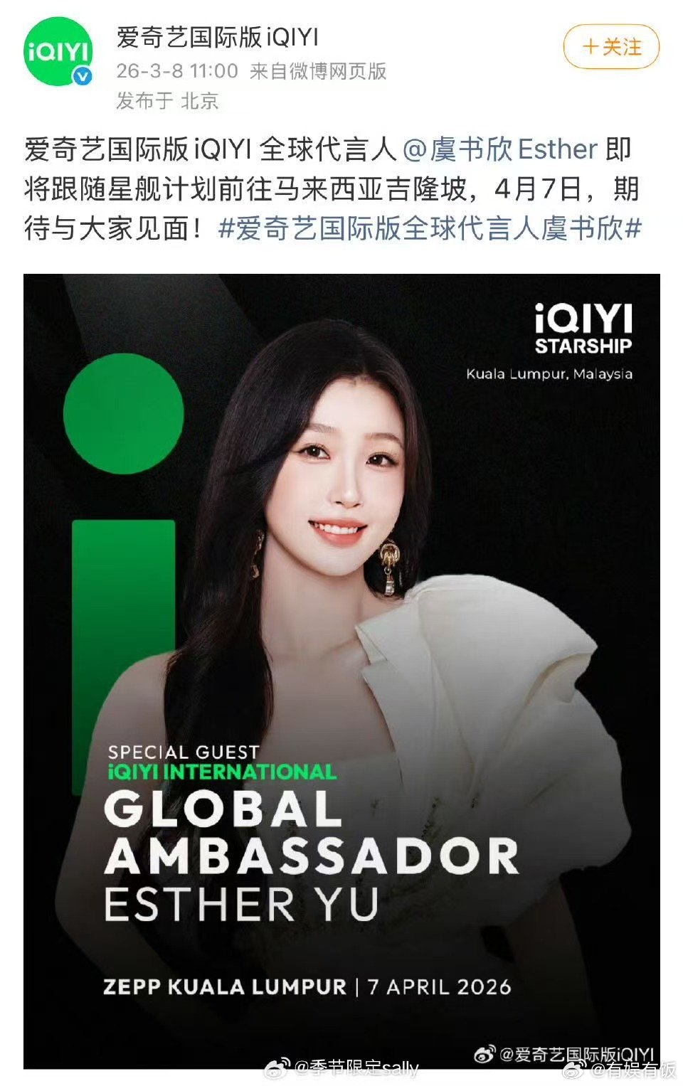 虞书欣马来西亚见面会官宣虞书欣马来西亚吉隆坡相见虞书欣马来西亚见面会官宣，期待住