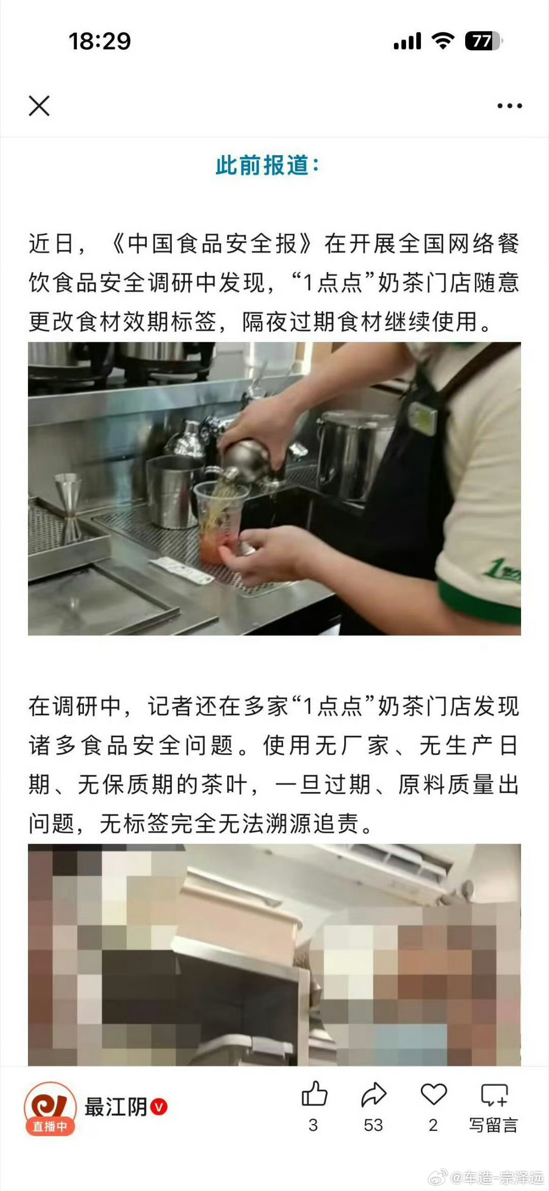 1点点 背刺好久好久没喝过了，大家遭到背刺了吗？ 