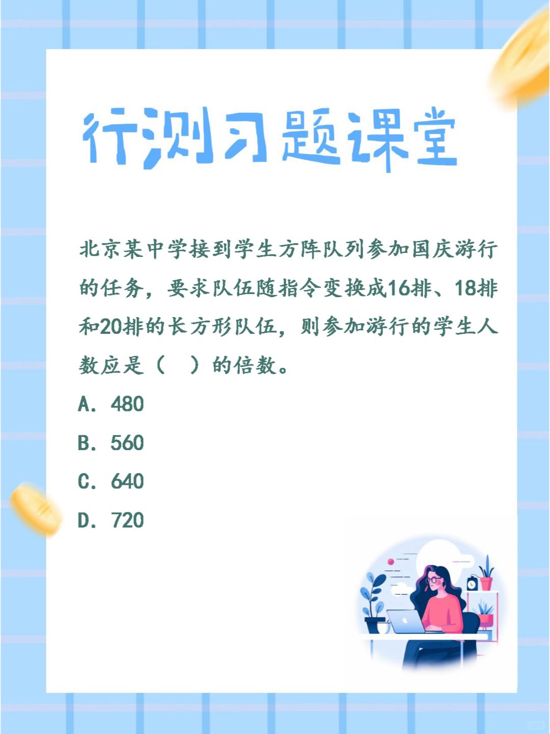 24公务员考试行测 | 每日一练