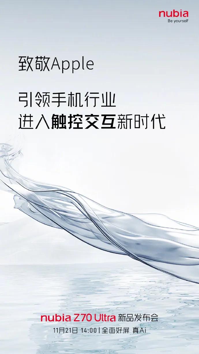 今年是AI手机元年，手机上有了很多AI功能，将在11月21日下午2点发布的努比亚