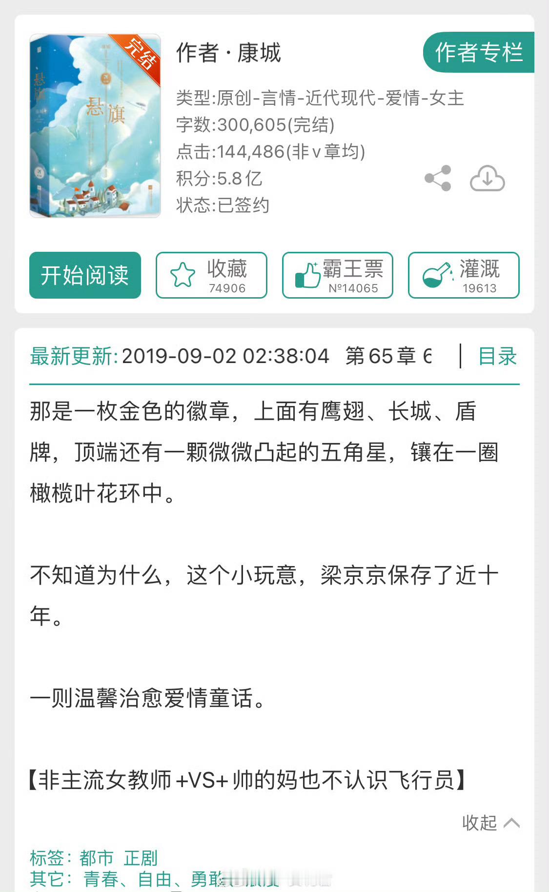 悬旗男主也是飞行员 这本超级好看的一点也不咯噔 女主漂亮傲娇，男主也是收养了女主