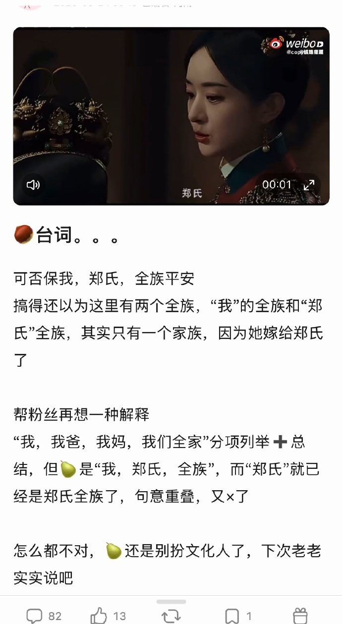 电影《澎湖海战》预告片里面女顶流的台词被网友审判了，可是台词太短，还得看正片才知
