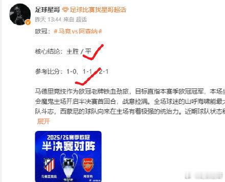 星哥带你上高速！连红势头不停歇，昨日两场主推稳稳拿下，无悬念命中赛果——利雅得胜