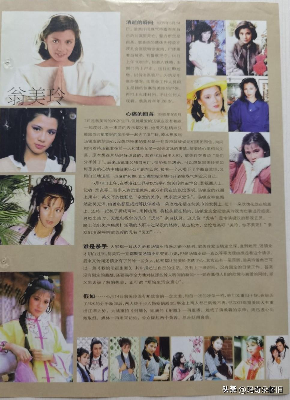 📖翁美玲旧刊报道👉
消逝的瞬间
1985年5月14日，翁美玲因煤气中毒而在自