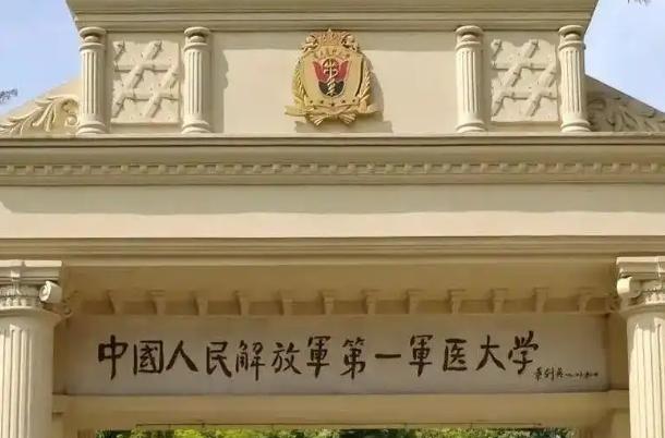 1978年，军委要求将第一军医大学尽快迁出，这是要迁到哪里去呢？
说起这次搬迁，