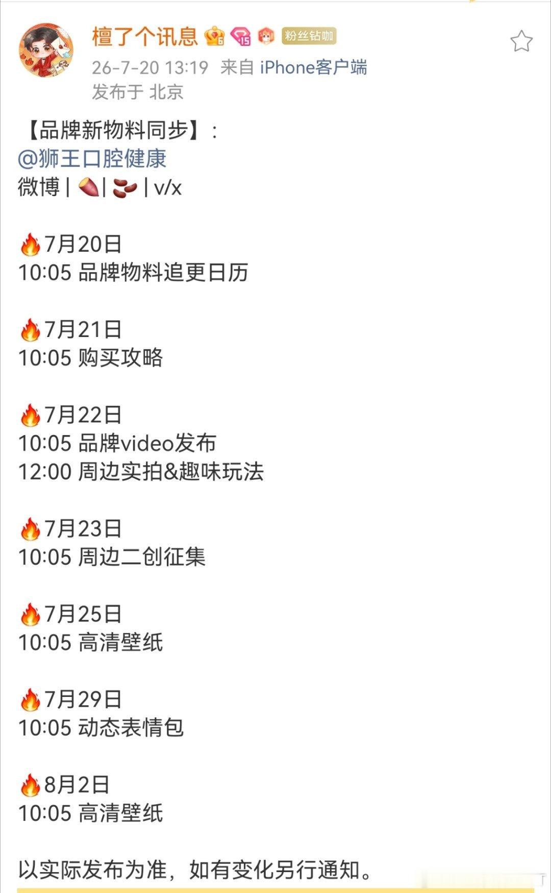 喜欢狮王牙膏！期待檀健次新物料！！！