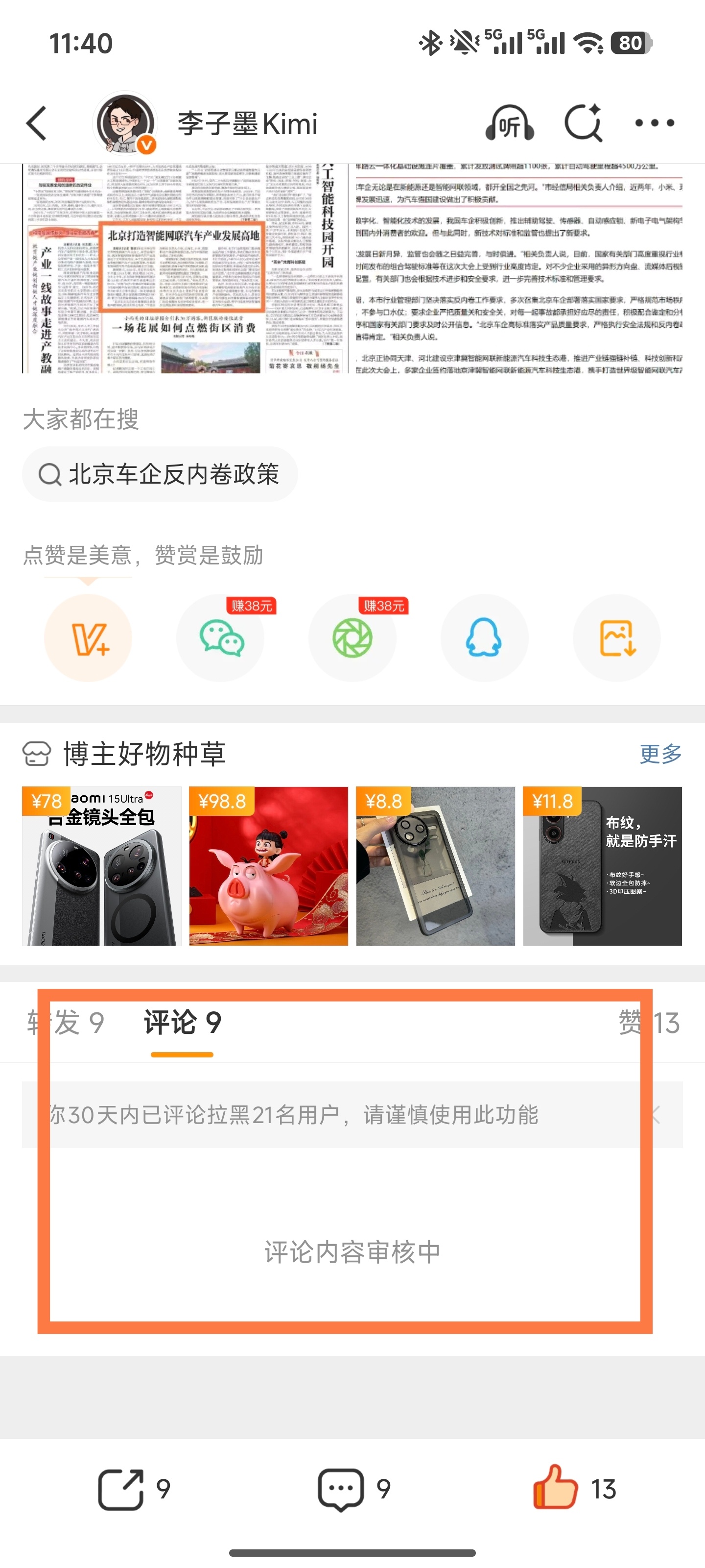 这是为啥？正常发个微博都不行？ ​​​
