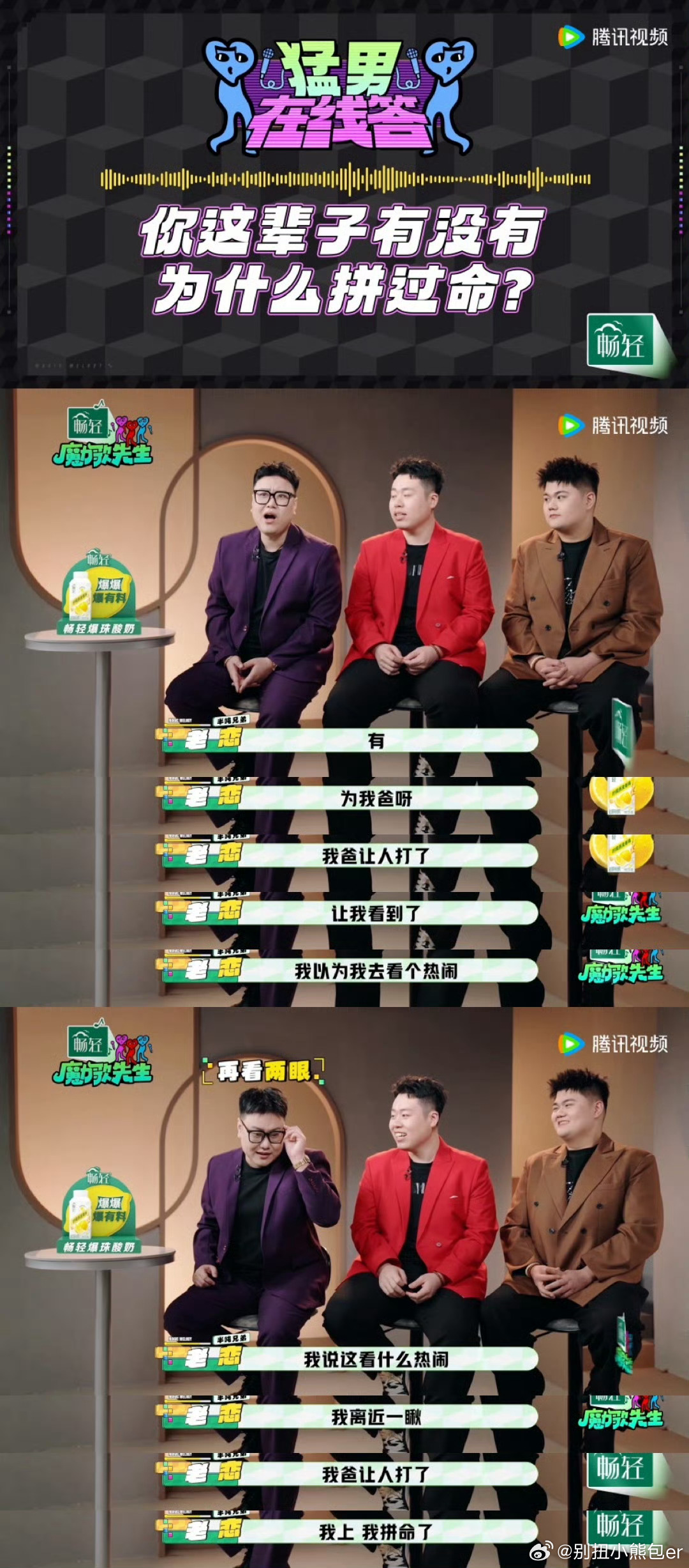 好久没见这么有活人感的全男综艺魔力歌先生终于等到这么有活人感的全男综艺！嘉宾真实