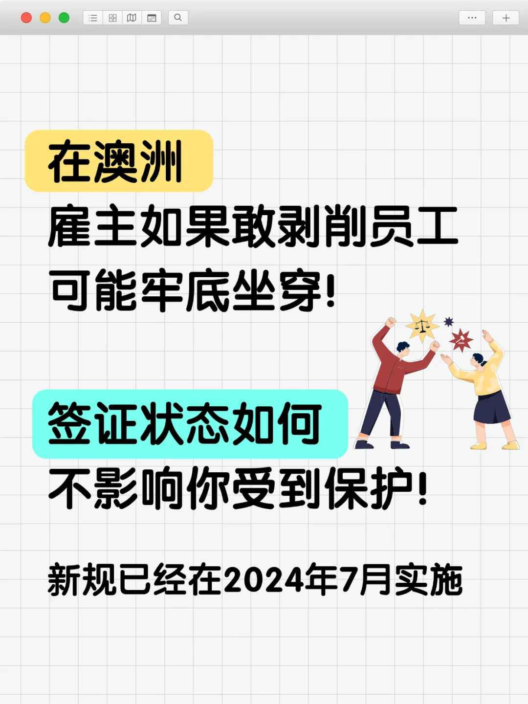 澳洲打工人注意！保护你的职场权益！