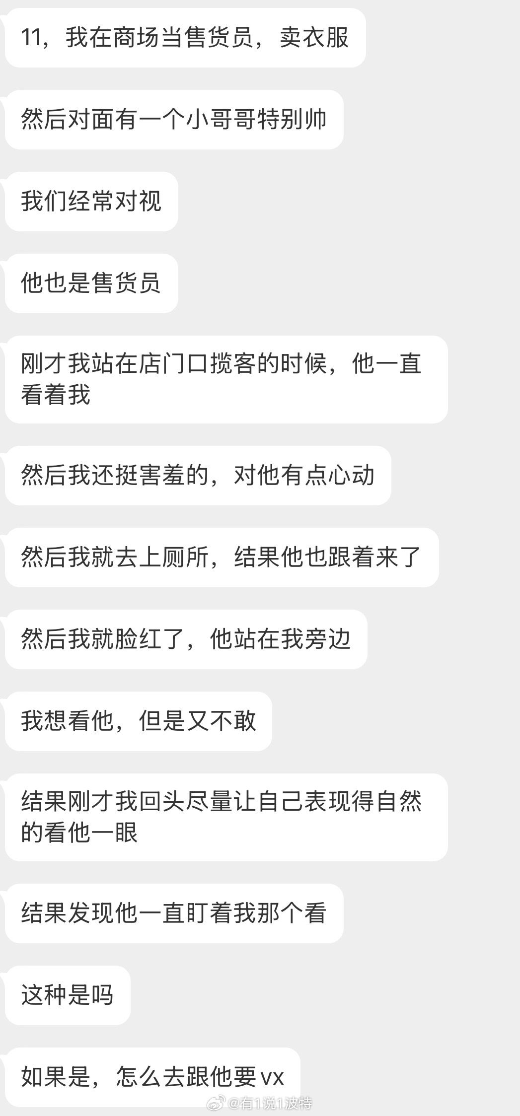 情感树洞 我在商场当售货员卖衣服？？？ 