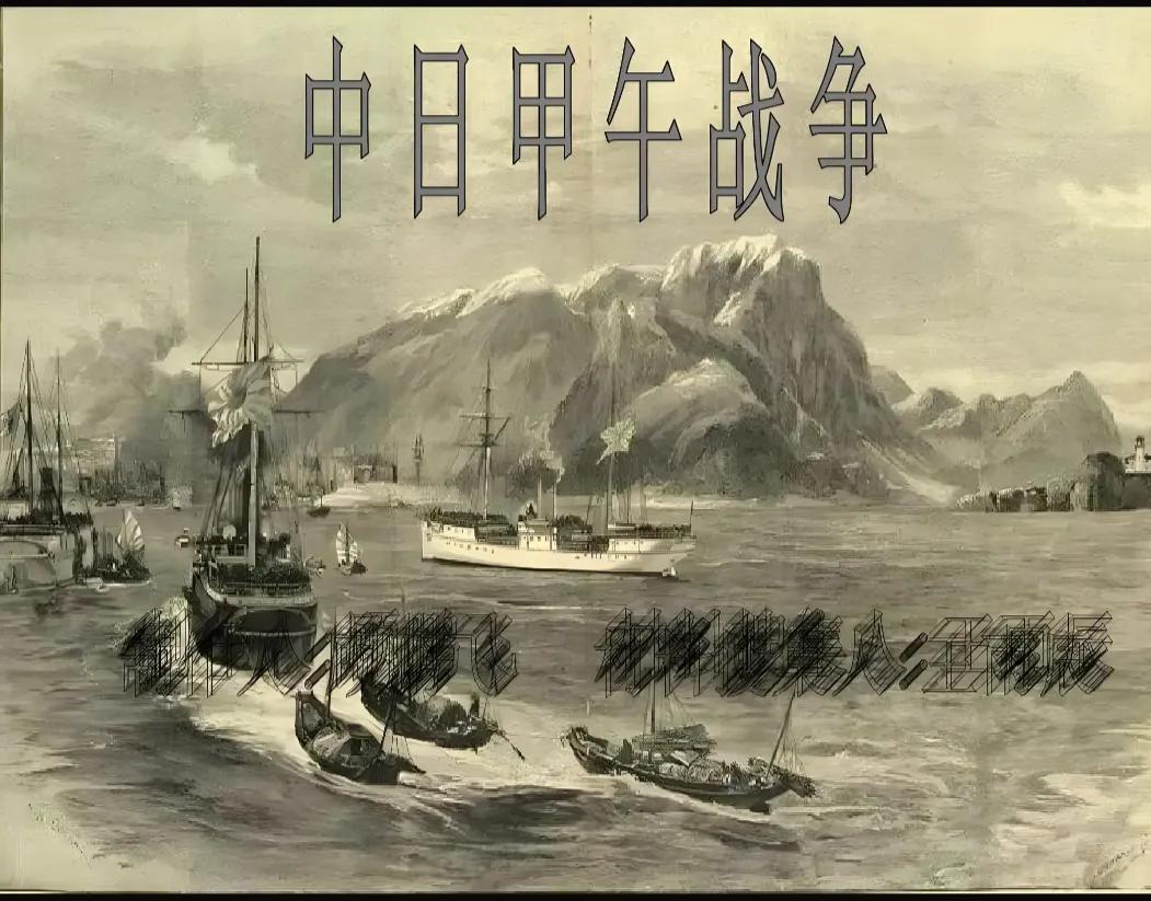 甲午战争（1894-1895年）中清朝的失败，是多重因素长期积累的结果，其根本原