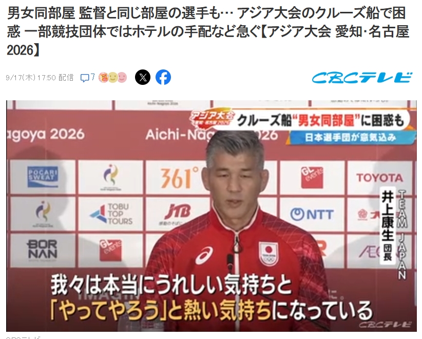 日媒：亚运游轮住宿出现混乱，有日本选手被分配到男女同住一屋