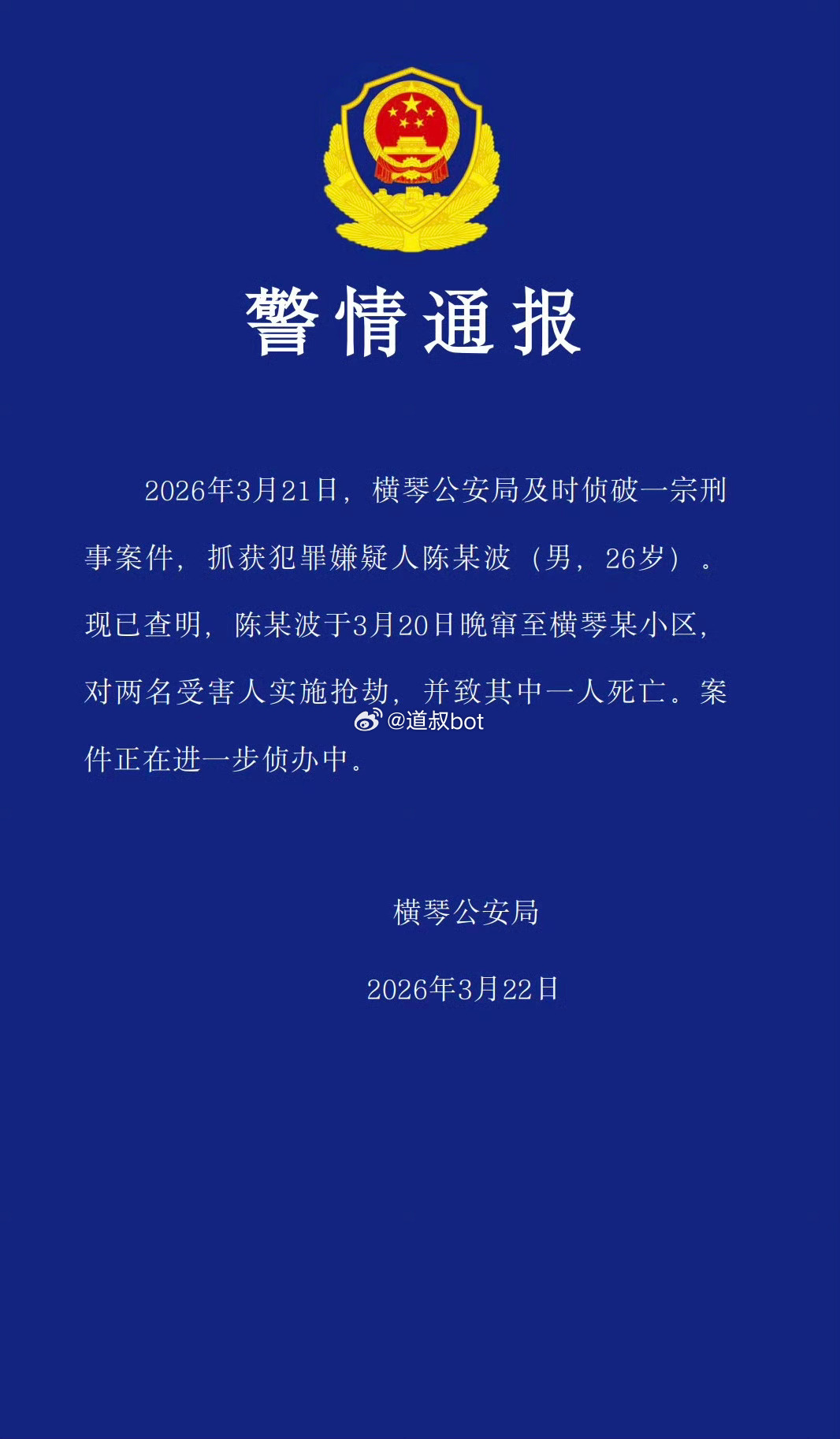 26岁男子抢劫，致1人死亡。 