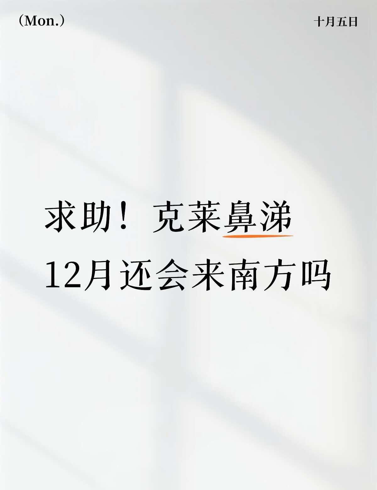 或者能来港澳开fancon吗
克莱比比敢不敢离南方再远一点 好纠结是去北京fm还