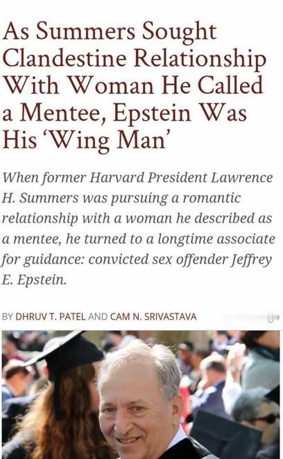 哈佛原校长萨默斯居然是萝莉岛常客，还追求过著名经济学家金刻羽！
这则消息像一块