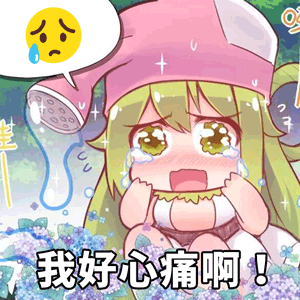 刷了一小时
错过了最大的两个包
全是退出来发消息了
怎么这个不等了
我心情