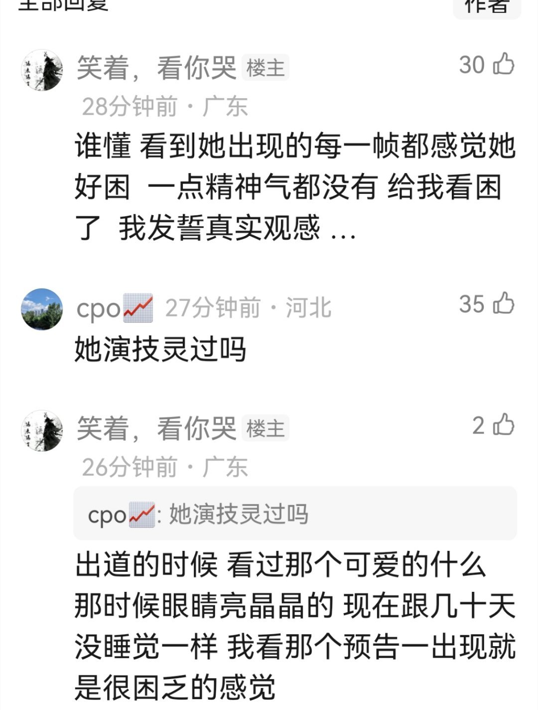 田曦薇新剧演技被审判。。一直在倒退。。 