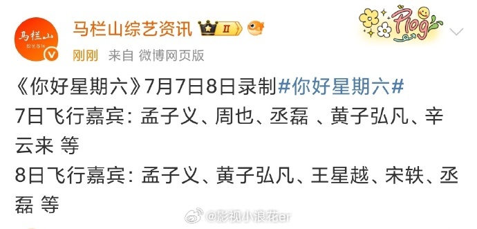 被甜到！周也丞磊携手录制《你好星期六》，两人之前互动就超有爱，节目里肯定更精彩！