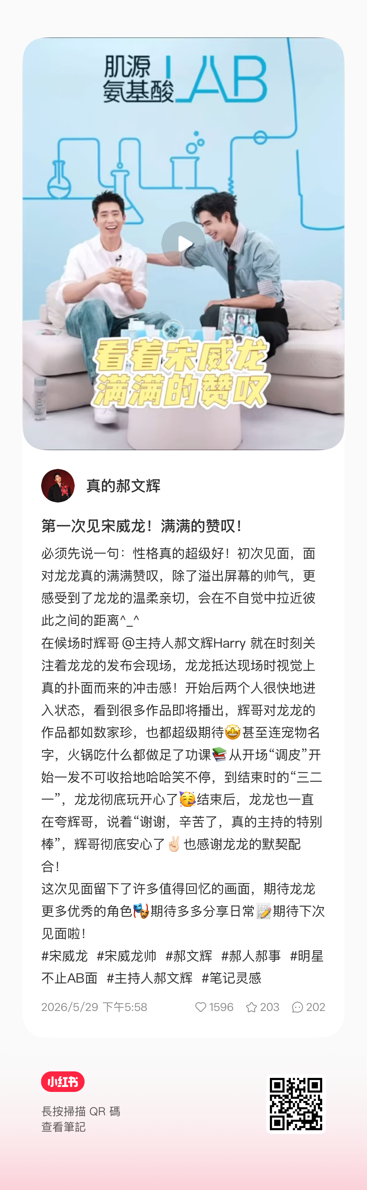 爱一个本身就很好的人一起向上看向前走（存一些夸夸）宋威龙