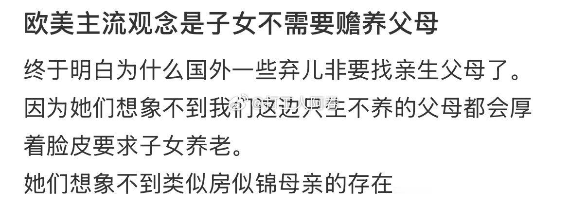 欧洲主流观点是子女不需要赡养父母吗 