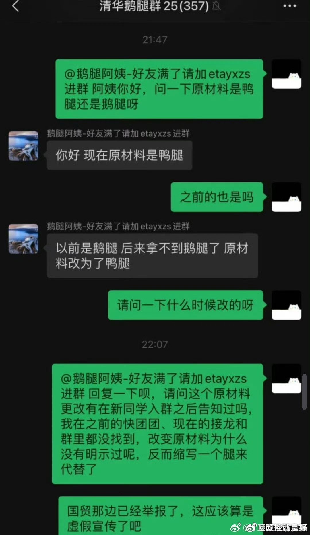 鹅腿阿姨称卖鸭腿截图属实鸭子腿超级便宜啊，就这还卖16一个。反正别人也吃不出来而
