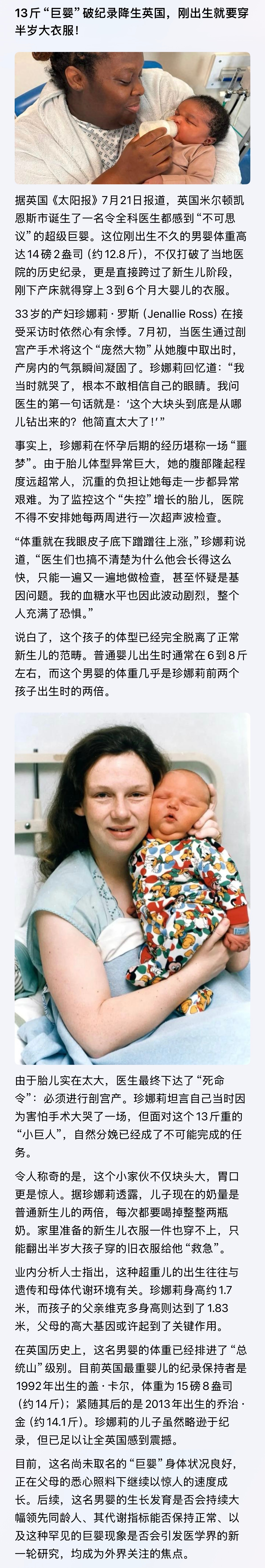 靠13斤“巨婴”破纪录降生英国，刚出生就要穿半岁大衣服！婴儿