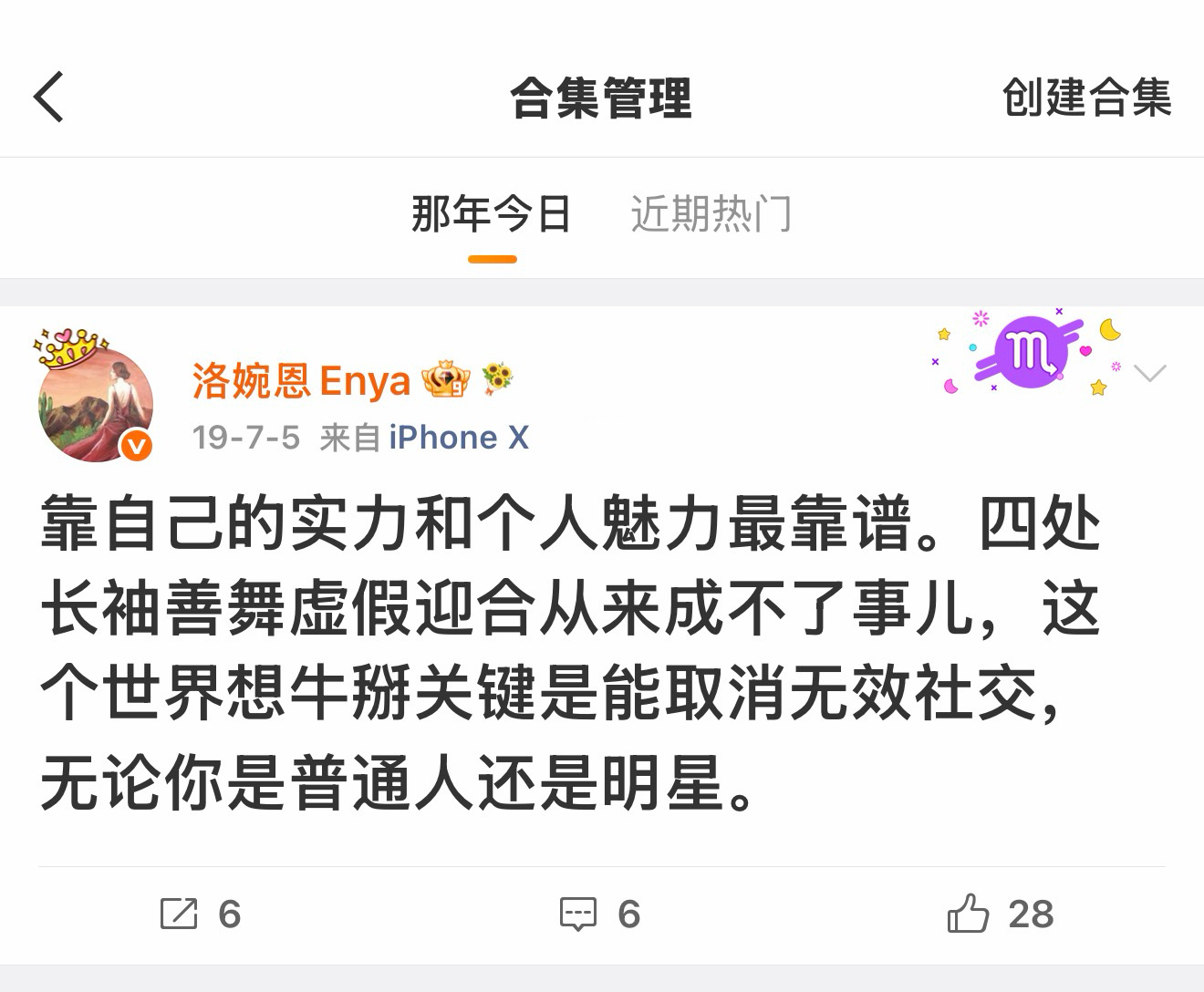 时间检验真理，验证人性。有感一些无用社交和热搜。 