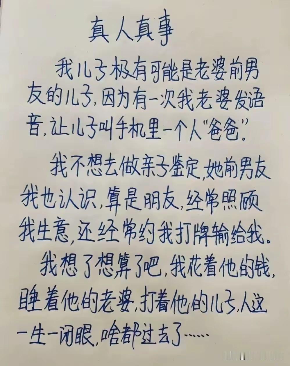 男人能把所有问题都看透了就活的轻松，已经发生的事情，无论好坏，不纠结，不轻狂，放