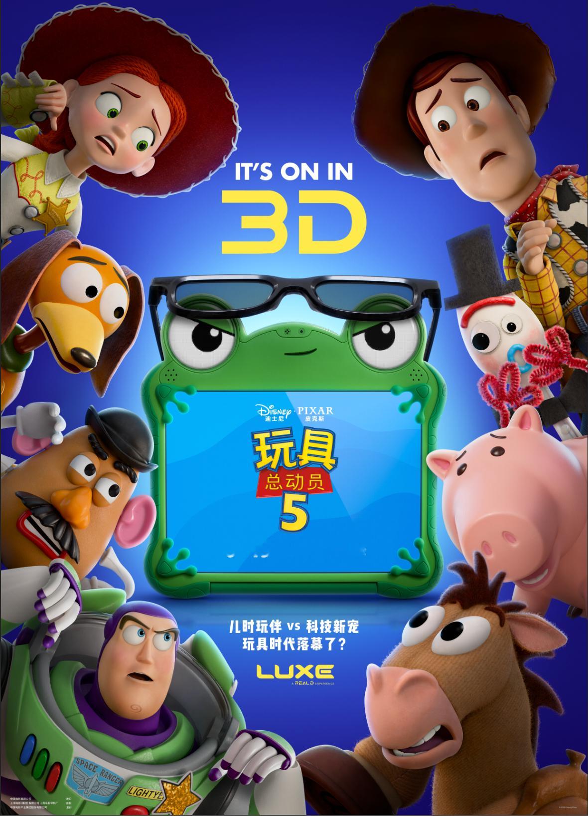 转+关，抽10人送《玩具总动员5》RealD 3D海报一张，3天后平台开奖~迪士