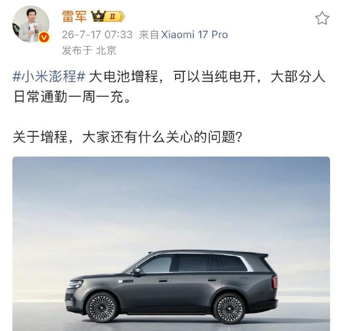 雷军说一周一充，我第一反应是“终于不用天天找桩了”～但增程的亏电油耗、噪音还是用