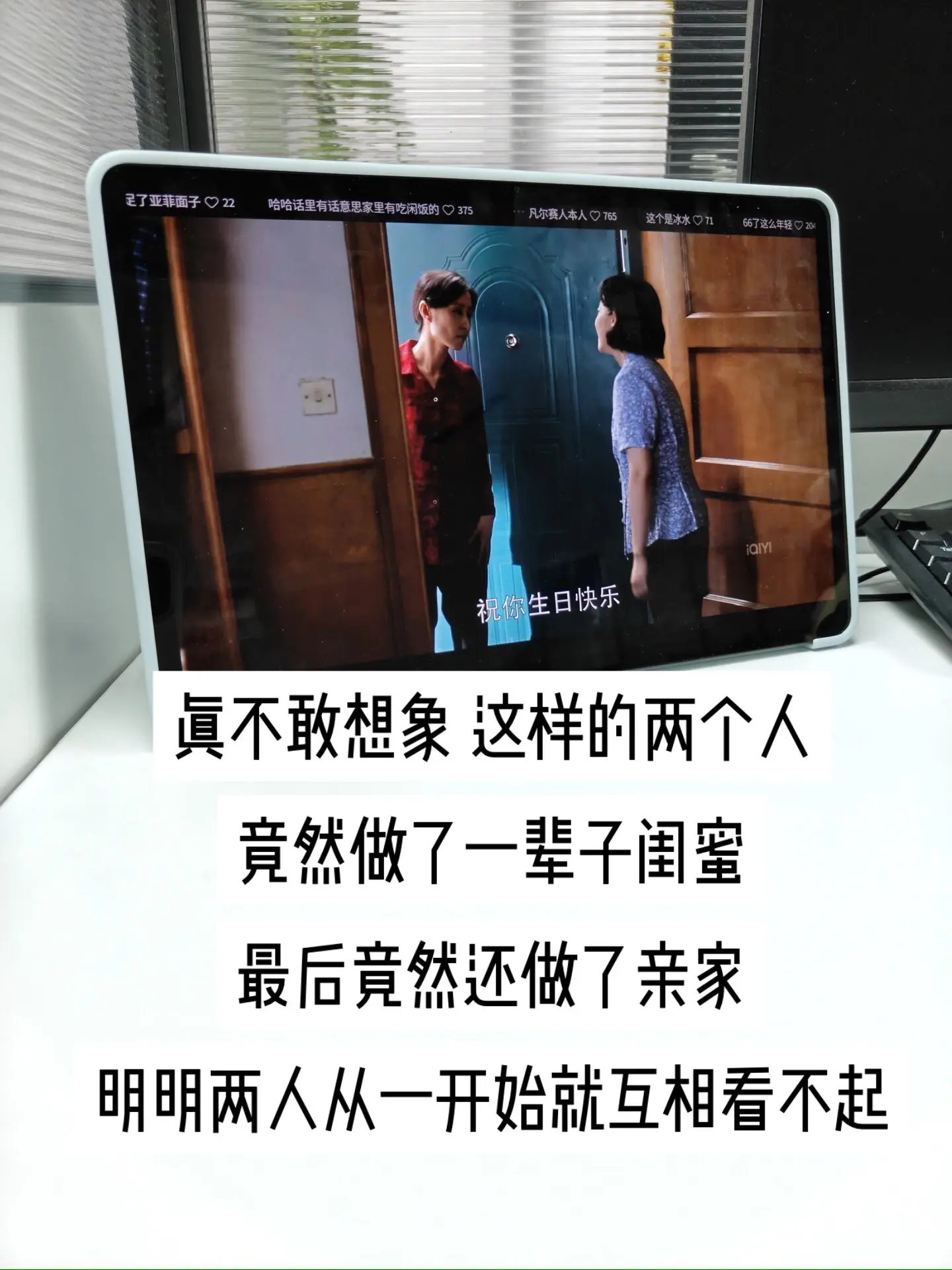 一句简单的生日快乐，道尽两人跨越半生的和解。起初三观、家境天差地别，处...