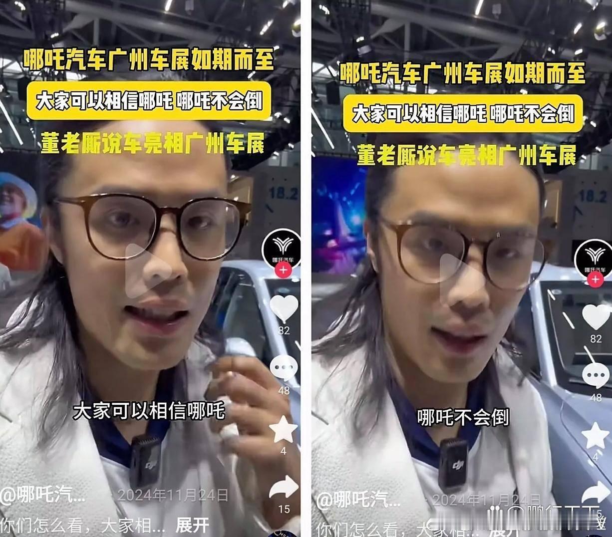 董老厮：哪吒汽车不会倒！ 