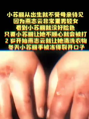 1993年，年仅5岁的小女孩，被自己的母亲灌进嘴里一热油，活生生烫死，7年后其母
